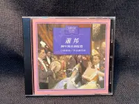 在飛比找Yahoo!奇摩拍賣優惠-二手正版CD 音樂大師 蕭邦 鋼琴獨奏曲精選 1分鐘舞曲 革