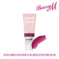 在飛比找屈臣氏網路商店優惠-Barry M Barry M 腮紅唇彩FFCLT1黑莓色