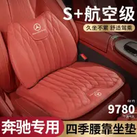 在飛比找ETMall東森購物網優惠-奔馳E級S級E300L/C級GLE/GLC汽車坐墊車腰靠墊四