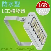 在飛比找PChome商店街優惠-VITALUX防水型LED植物燈(A2光譜),台灣製(全光譜