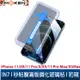 【默肯國際】IN7 秒貼膜系列 iPhone 11/11 Pro/11 Pro Max 防窺 滿版鋼化玻璃保護貼