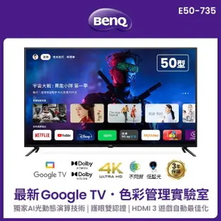 【BenQ】50型 Google TV低藍光不閃屏護眼4K連網大型液晶顯示器(E50-735)