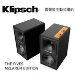 THE FIVES MCLAREN EDITION 兩聲道主動式喇叭