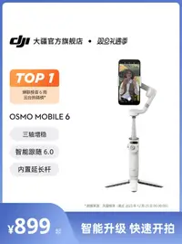 在飛比找露天拍賣優惠-【可開統編】大疆 DJI Osmo Mobile 6 OM手