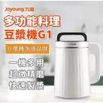 九陽 JOYOUNG．多功能料理豆漿機G1