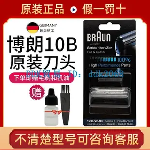 【優選現貨】原裝Braun/百靈剃須刀刮鬍刀10B網膜180 190S 1735 1775 5729 Z40 MG505