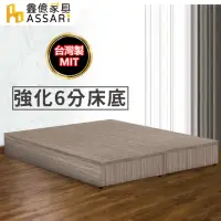 在飛比找momo購物網優惠-【ASSARI】強化6分硬床座/床架/床底(雙人5尺)