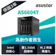 ASUSTOR 華芸 AS6604T 4Bay NAS 網路儲存伺服器