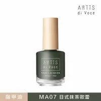 在飛比找momo購物網優惠-【ARTiS di Voce】x Mine Acc. 指甲油