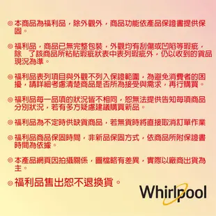 Whirlpool惠而浦 8TWED5620HW 電力型滾筒乾衣機 15公斤【福利品】