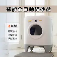在飛比找PChome24h購物優惠-PURA X 智能全自動貓砂盆 自動清潔 台灣可用app 平