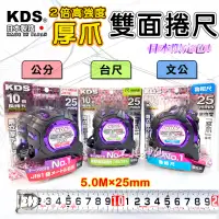 在飛比找蝦皮商城精選優惠-工具神仙 KDS 捲尺 雙面捲尺 限定色 GTR 5.0M*