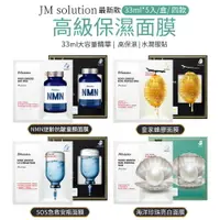 在飛比找樂天市場購物網優惠-韓國 Jmsolution 面膜 33ml*5入/盒 JM 