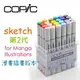 日本原裝進口 COPIC sketch 第二代麥克筆 24 Color 24色 for Manga Illustrations 漫畫插圖專用版 盒裝/盒 (原廠公司貨)