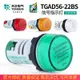 TENGEN天正TGAD56-22BS電源指示燈24V 220V 380v紅綠黃LED信號燈