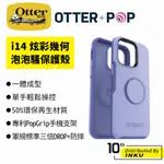 OTTERBOX + POP SYMMETRY IPHONE14/PRO/MAX/PLUS 炫彩幾何泡泡騷保護殼 環保