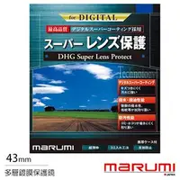 在飛比找森森購物網優惠-送拭鏡布~ Marumi DHG Super 43mm 多層