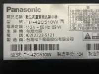 在飛比找露天拍賣優惠-Panasonic TH-42C510W