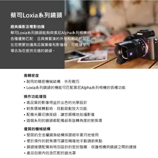Zeiss 蔡司 Loxia 2.8/21 21mm F2.8 手動 鏡頭 / Sony E卡口 正成公司貨