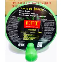 在飛比找蝦皮購物優惠-OPT 手搖通管器 6mm*9.1m/1/4”*30FT/3