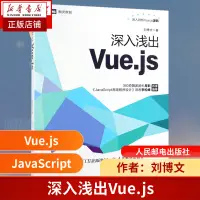 在飛比找蝦皮購物優惠-*6905深入淺出Vue.js JavaScript前端框架