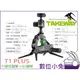 數位小兔 【TAKEWAY T1 PLUS (T1+G1)鉗式腳架】章魚 桌架 手機 相機 TH01 行車紀錄器