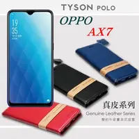 在飛比找PChome24h購物優惠-歐珀 OPPO AX7 簡約牛皮書本式皮套 POLO 真皮系