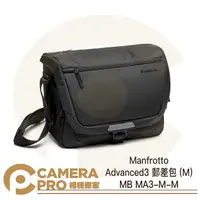 在飛比找樂天市場購物網優惠-◎相機專家◎ Manfrotto Advanced3 郵差包