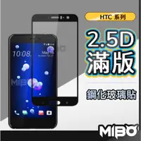 在飛比找蝦皮購物優惠-HTC滿版玻璃貼 玻璃保護貼 M10 A9 U11 U12 