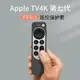 適用appletv7代遙控器套6代蘋果TV4K保護軟殼電視盒子防塵罩2022