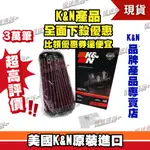 [極速傳說] K&N 原廠正品 非廉價仿冒品 高流量空濾 E-0666 適用:PORSCHE 718 CAYMAN