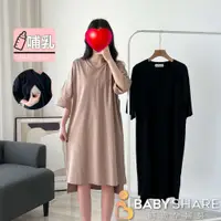 在飛比找蝦皮商城優惠-BabyShare時尚孕婦裝 哺乳衣/ V領素面五分袖哺乳裙