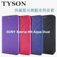 在飛比找蝦皮購物優惠-SONY Xperia M4 Aqua Dual 冰晶隱扣側