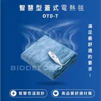 在飛比找momo購物網優惠-【美國BIDDEFORD】智慧型蓋式單人電熱毯(OTD-T)