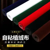 在飛比找淘寶網優惠-加厚自粘黑色絨布飾品收納抽屜墊傢俱櫃檯布貼紙防刮背膠植絨布料