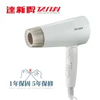 在飛比找momo購物網優惠-【達新牌】國際電壓 陶瓷折疊吹風機 110V 220V 雙電