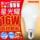 【TOSHIBA 東芝】星光耀 16W LED燈泡(白光/自然光/黃光)