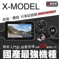 在飛比找樂天市場購物網優惠-送16G記憶卡『響尾蛇 X-MODEL X1 』156度大廣