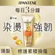 PANTENE潘婷 3分鐘護髮精華素180ML-染燙修護