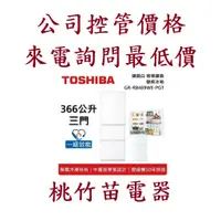 在飛比找蝦皮購物優惠-TOSHIBA 東芝 GR-RB469WE-PGT 366公