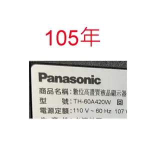 【尚敏】全新 Panasonic 60吋 TH-60A420W 電視燈條 直接安裝