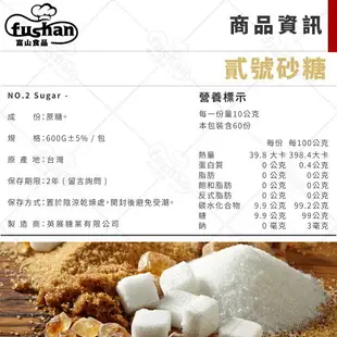 【富山食品】 台糖 優質特砂 600G 精緻白細砂糖1000g 台糖 優質二砂 600G 適用於飲料調配 醃漬食品 烘焙 砂糖 特砂糖 白糖粉 蔗糖超細砂糖.防潮防粉.黑糖.紅糖 紅冰糖 二砂 調味品 White Sugar Brown Sugar