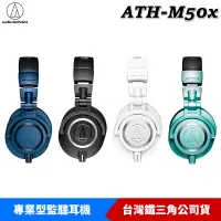 在飛比找蝦皮商城優惠-鐵三角 ATH-M50x 專業型 耳罩 頭戴式 監聽耳機 A