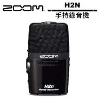 在飛比找蝦皮商城優惠-ZOOM H2n 手持錄音機 公司貨