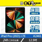 ET手機倉庫【9成新 APPLE IPAD PRO 5 LTE】A2461（蘋果 平板 2021年）附發票