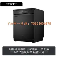 在飛比找Yahoo!奇摩拍賣優惠-洗碗機 Midea/美的 RX600S洗碗機全自動家用嵌入式