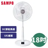 在飛比找蝦皮商城優惠-SAMPO 聲寶 18吋 微電腦遙控DC節能立扇 SK-FA