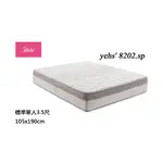 YEHS' 無彈簧健康床墊 8202.SP 標凖單人3.5尺 厚度25CM 歐洲原装進口