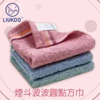 在飛比找蝦皮商城優惠-【LIUKOO】煙斗牌12入純棉圓點光棉3色方巾LK316