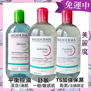 【美麗魔】效期2026 貝膚黛瑪 舒敏高效潔膚液500ml TS 控油 卸妝水潔膚水 高效潔膚水